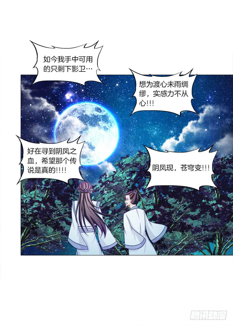 双面师尊别乱来韩漫全集-41、阴凤现苍穹变无删减无遮挡章节图片 