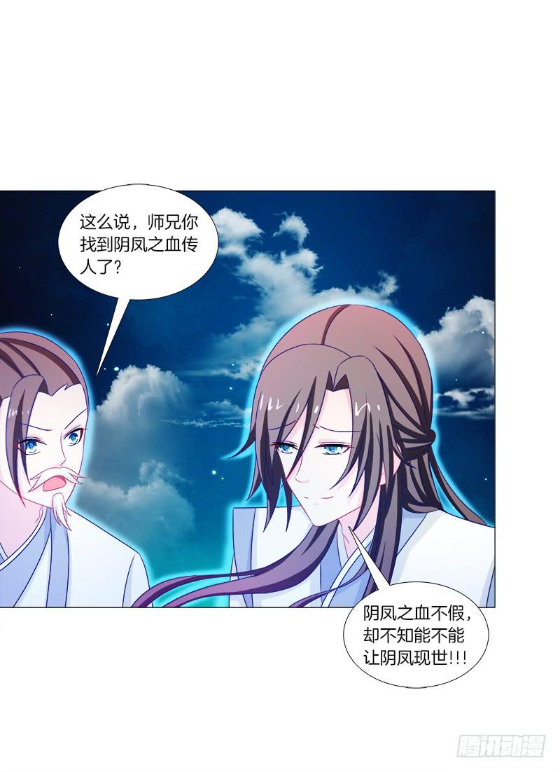 双面师尊别乱来韩漫全集-41、阴凤现苍穹变无删减无遮挡章节图片 