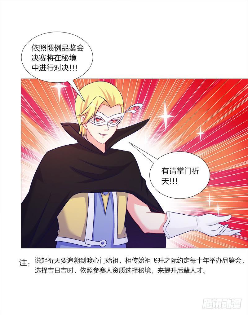 双面师尊别乱来韩漫全集-42、祈天无删减无遮挡章节图片 
