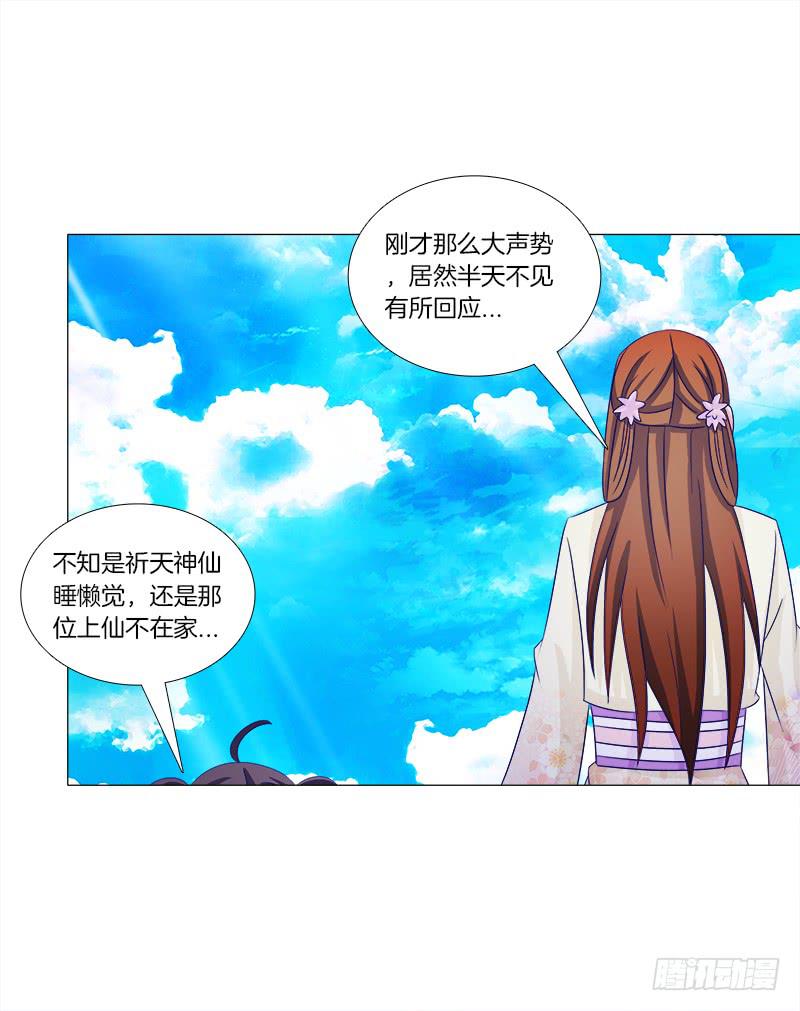 双面师尊别乱来韩漫全集-42、祈天无删减无遮挡章节图片 