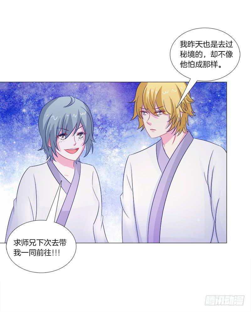 双面师尊别乱来韩漫全集-43、师叔的断臂无删减无遮挡章节图片 