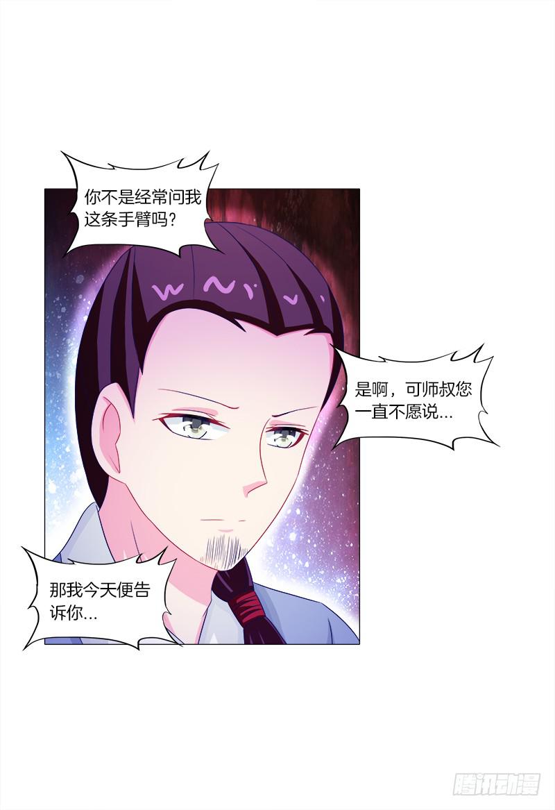双面师尊别乱来韩漫全集-43、师叔的断臂无删减无遮挡章节图片 