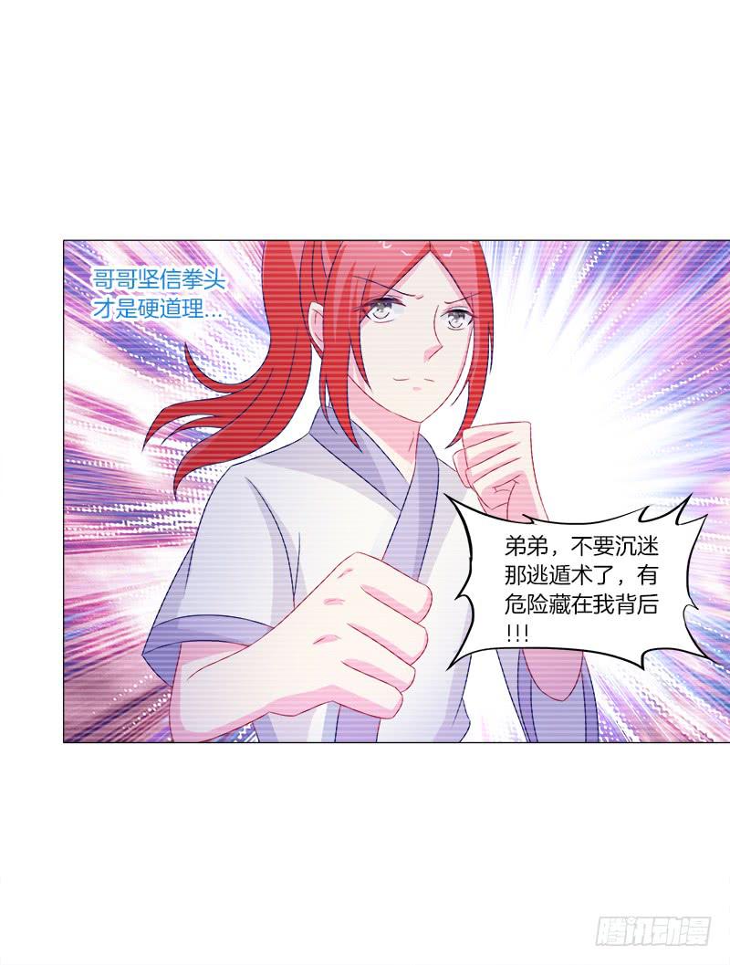 双面师尊别乱来韩漫全集-43、师叔的断臂无删减无遮挡章节图片 