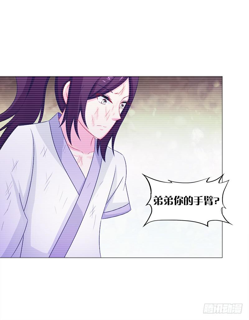 双面师尊别乱来韩漫全集-43、师叔的断臂无删减无遮挡章节图片 