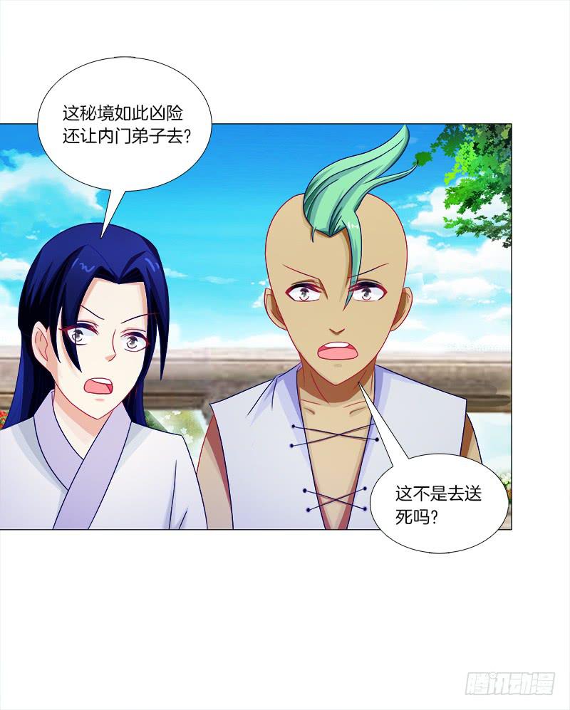 双面师尊别乱来韩漫全集-44、不归森林无删减无遮挡章节图片 