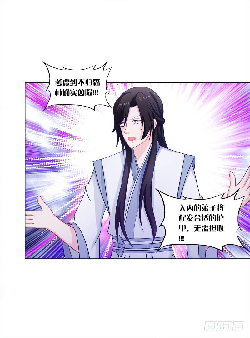 双面师尊别乱来韩漫全集-44、不归森林无删减无遮挡章节图片 