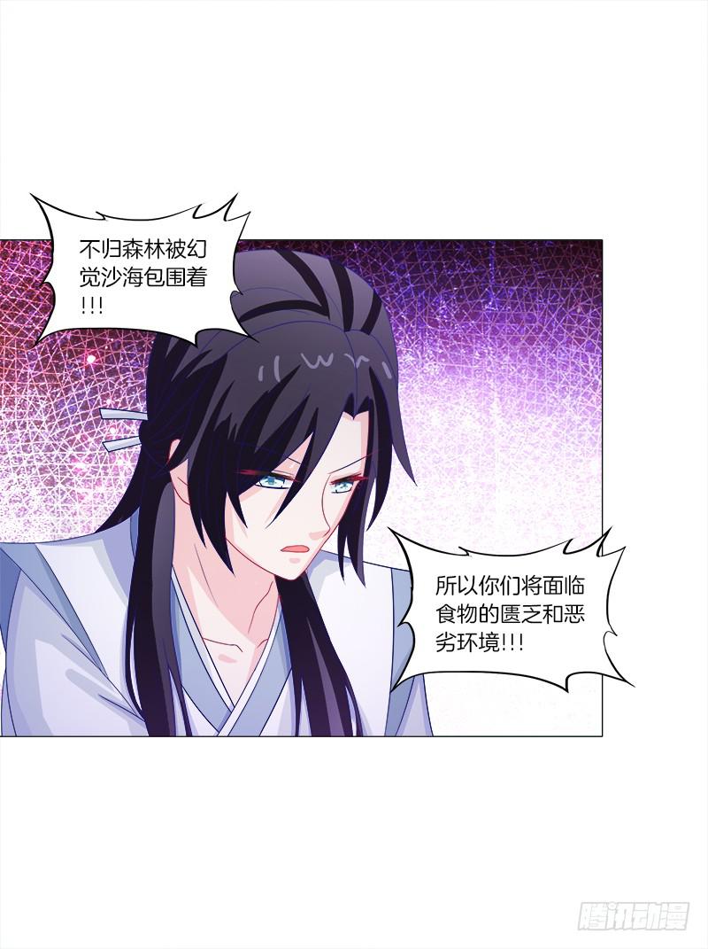 双面师尊别乱来韩漫全集-44、不归森林无删减无遮挡章节图片 