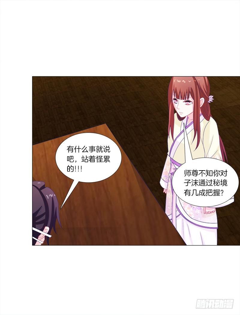 双面师尊别乱来韩漫全集-44、不归森林无删减无遮挡章节图片 