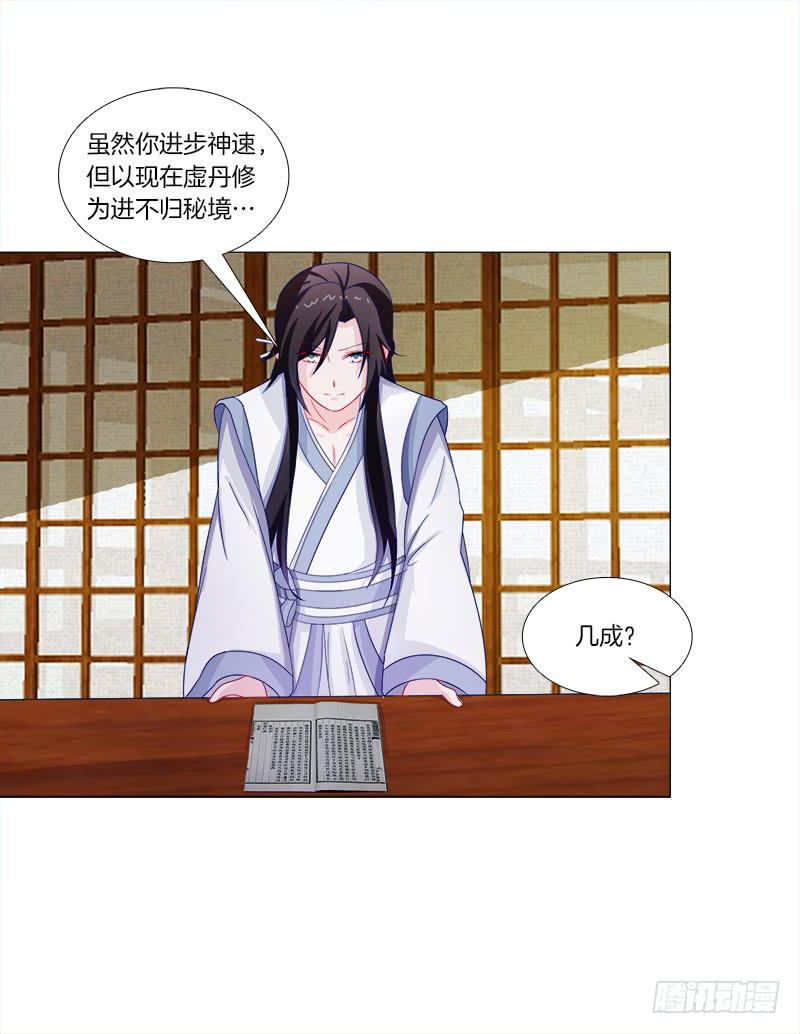 双面师尊别乱来韩漫全集-44、不归森林无删减无遮挡章节图片 
