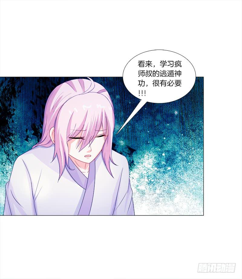 双面师尊别乱来韩漫全集-44、不归森林无删减无遮挡章节图片 