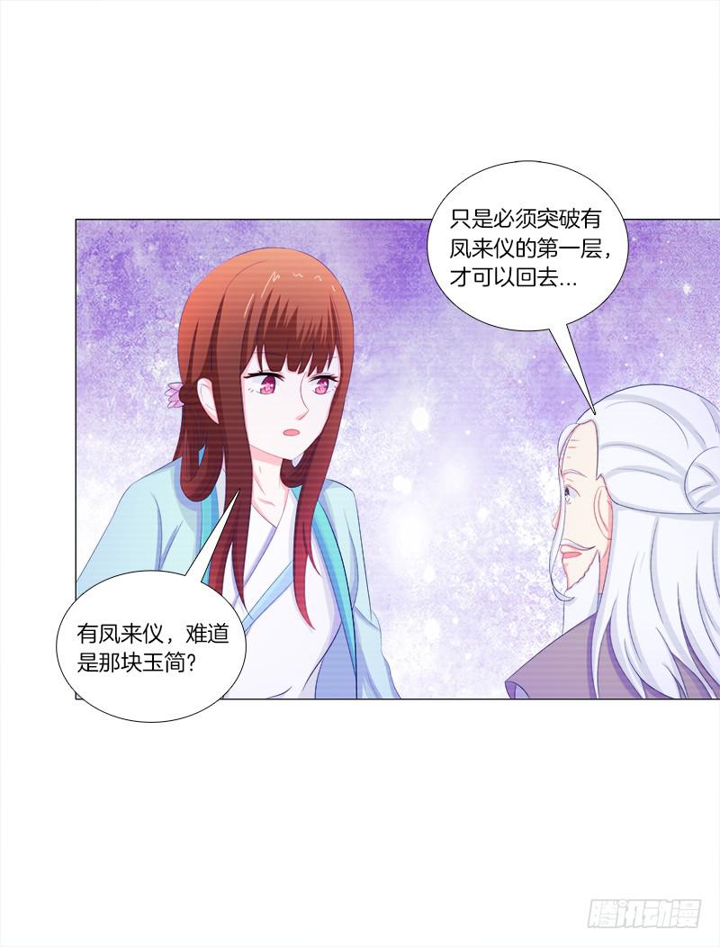 双面师尊别乱来韩漫全集-49、有凤来仪无删减无遮挡章节图片 