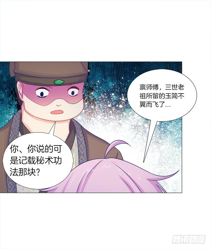 双面师尊别乱来韩漫全集-50、封阁觅简无删减无遮挡章节图片 