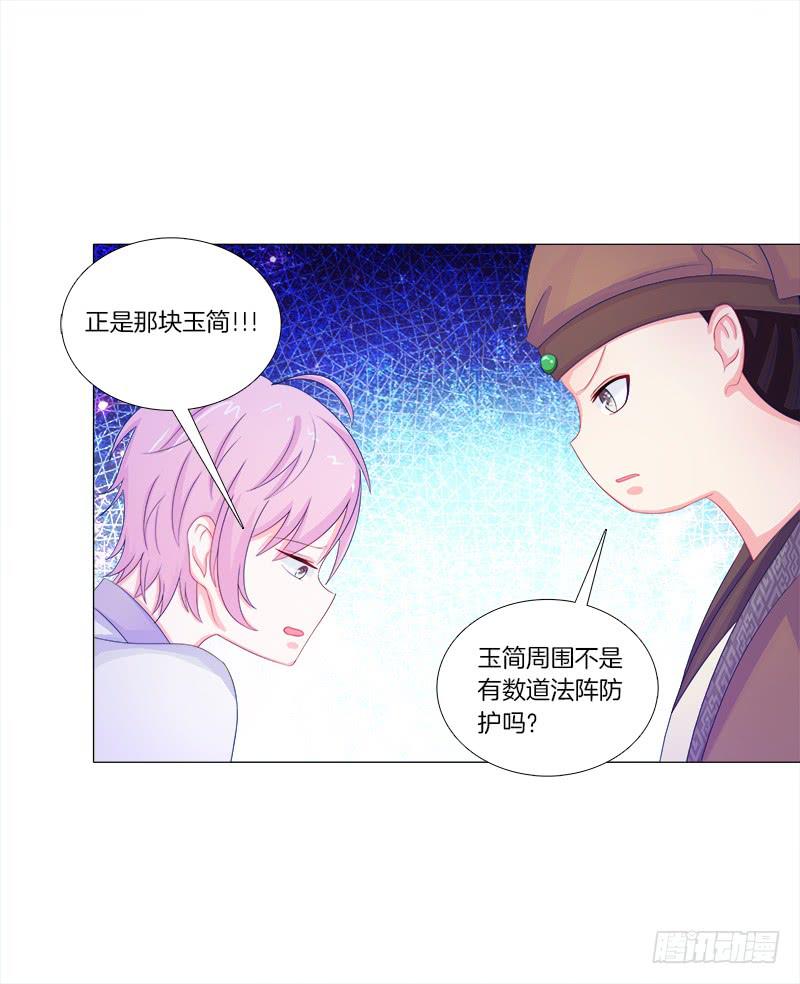 双面师尊别乱来韩漫全集-50、封阁觅简无删减无遮挡章节图片 
