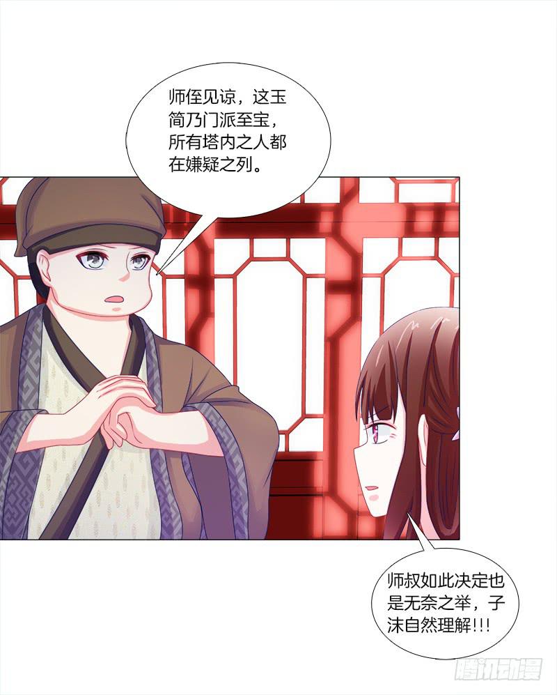 双面师尊别乱来韩漫全集-50、封阁觅简无删减无遮挡章节图片 