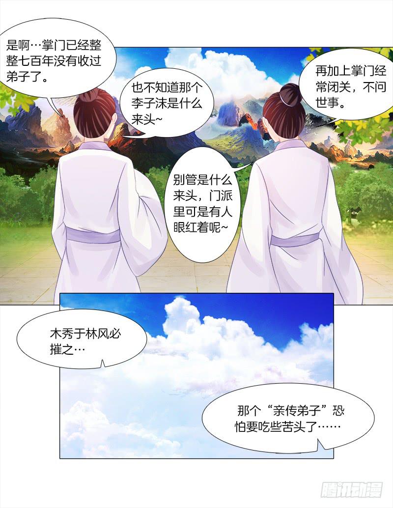 双面师尊别乱来韩漫全集-6、小狐狸无删减无遮挡章节图片 