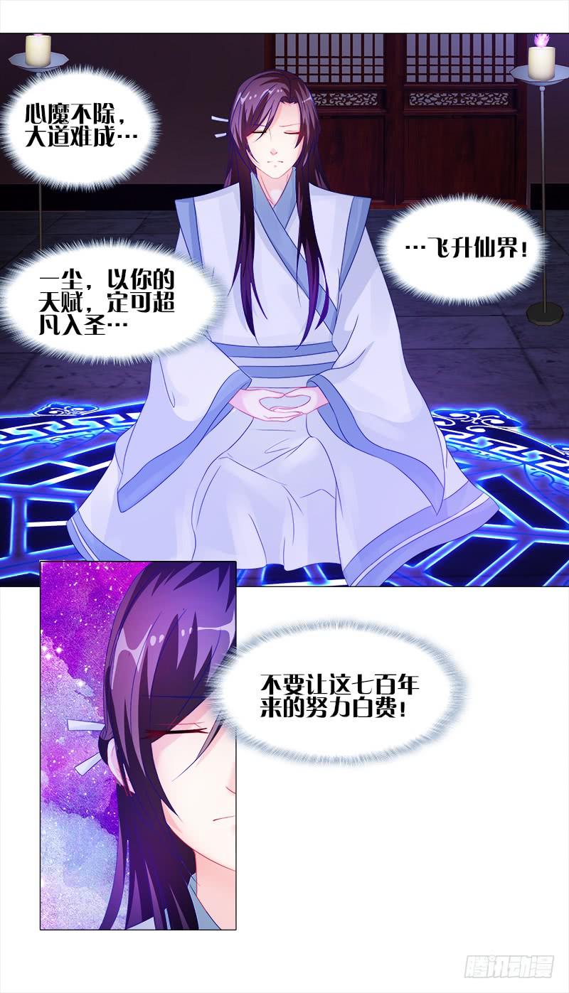双面师尊别乱来韩漫全集-6、小狐狸无删减无遮挡章节图片 
