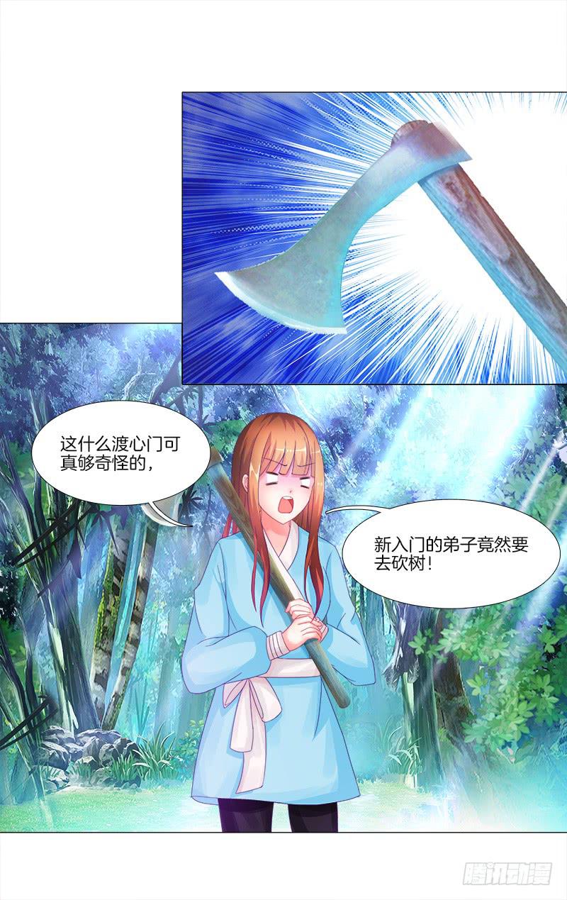 双面师尊别乱来韩漫全集-6、小狐狸无删减无遮挡章节图片 