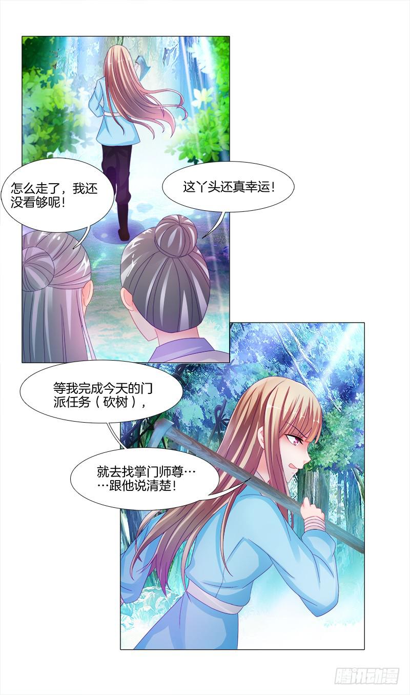 双面师尊别乱来韩漫全集-6、小狐狸无删减无遮挡章节图片 