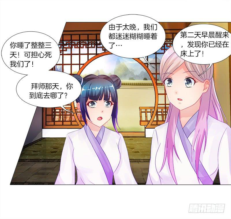 双面师尊别乱来韩漫全集-6、小狐狸无删减无遮挡章节图片 