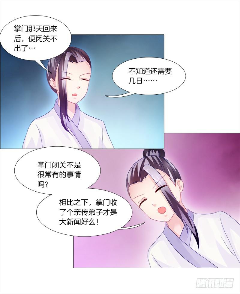 双面师尊别乱来韩漫全集-6、小狐狸无删减无遮挡章节图片 