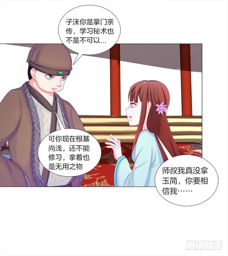 双面师尊别乱来韩漫全集-51、有师尊在没人能冤枉你无删减无遮挡章节图片 