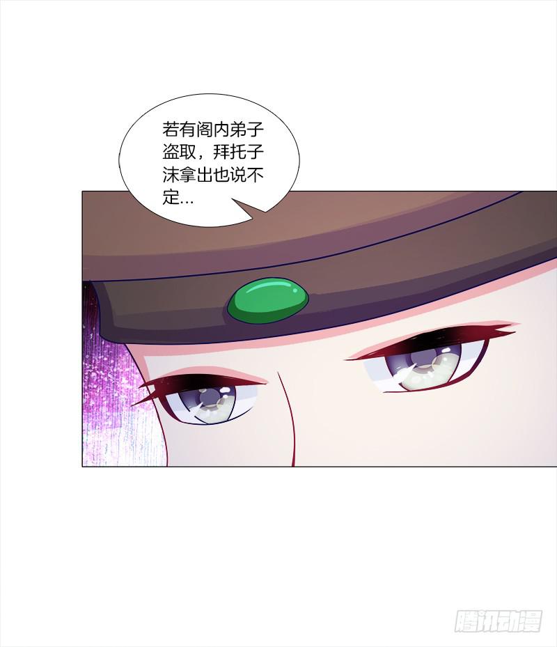 双面师尊别乱来韩漫全集-51、有师尊在没人能冤枉你无删减无遮挡章节图片 