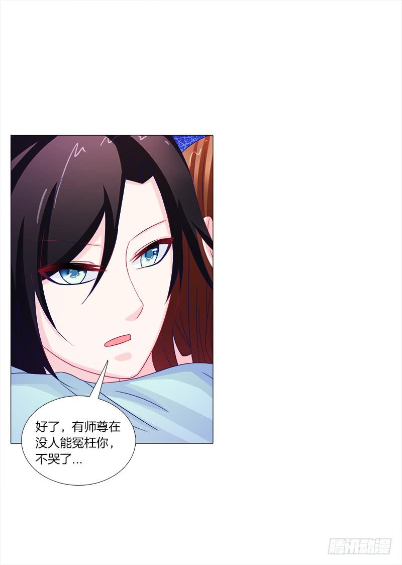 双面师尊别乱来韩漫全集-51、有师尊在没人能冤枉你无删减无遮挡章节图片 