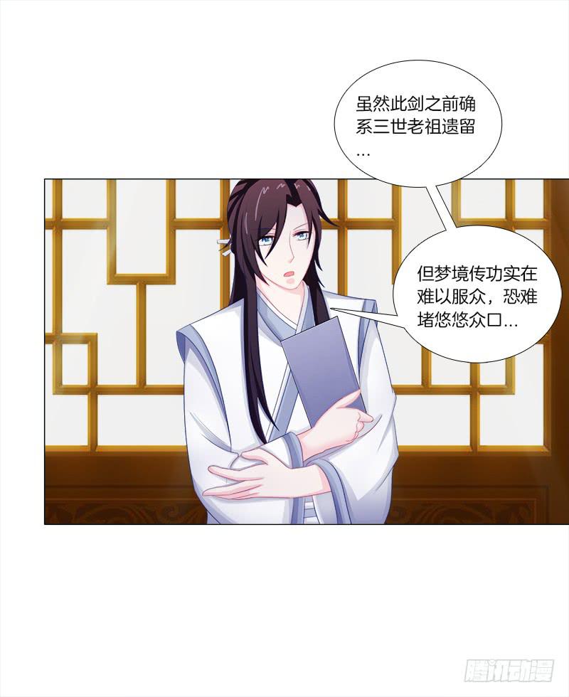 双面师尊别乱来韩漫全集-52、老祖显灵无删减无遮挡章节图片 