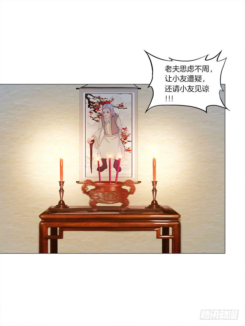 双面师尊别乱来韩漫全集-52、老祖显灵无删减无遮挡章节图片 