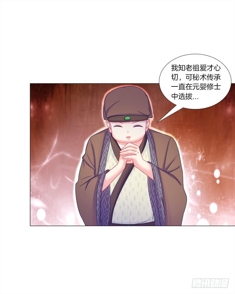 双面师尊别乱来韩漫全集-52、老祖显灵无删减无遮挡章节图片 