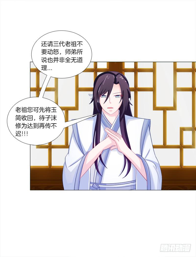 双面师尊别乱来韩漫全集-52、老祖显灵无删减无遮挡章节图片 