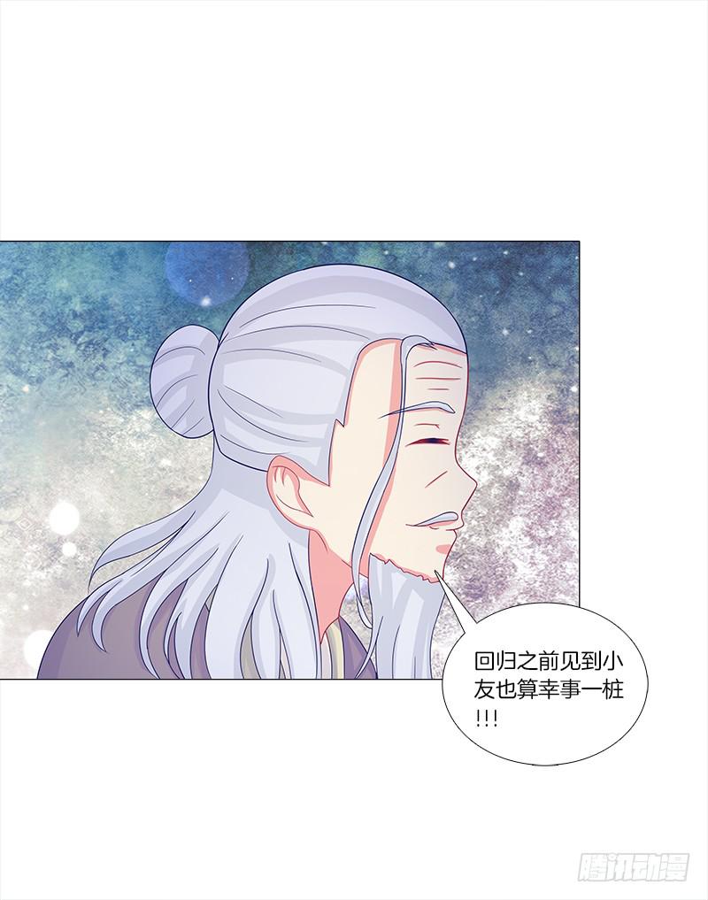 双面师尊别乱来韩漫全集-52、老祖显灵无删减无遮挡章节图片 