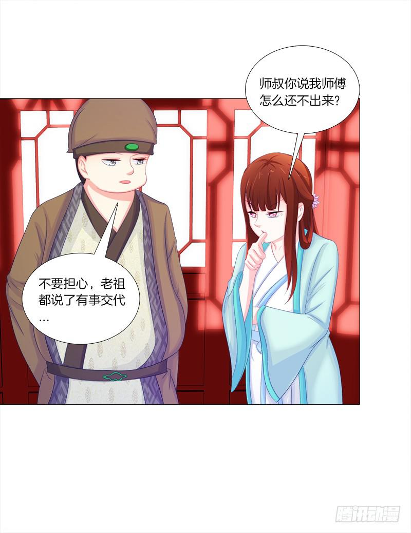 双面师尊别乱来韩漫全集-53、阵法开启无删减无遮挡章节图片 