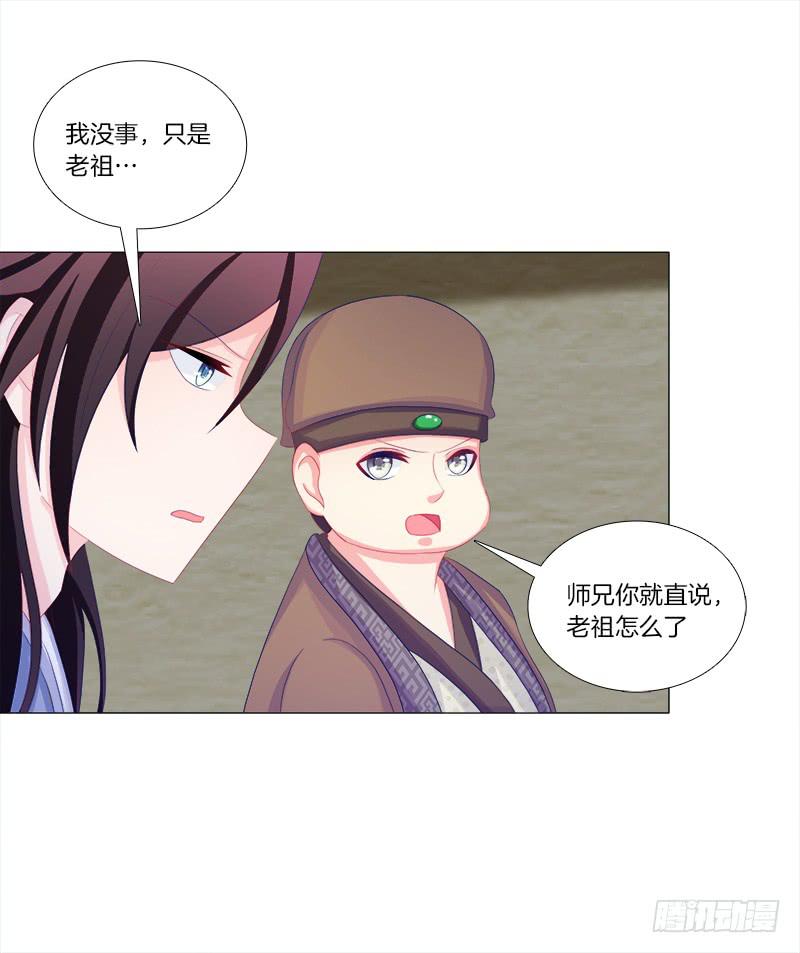 双面师尊别乱来韩漫全集-53、阵法开启无删减无遮挡章节图片 