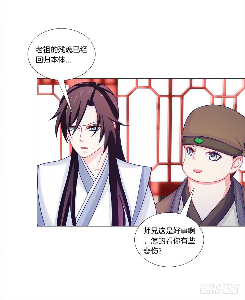 双面师尊别乱来韩漫全集-53、阵法开启无删减无遮挡章节图片 