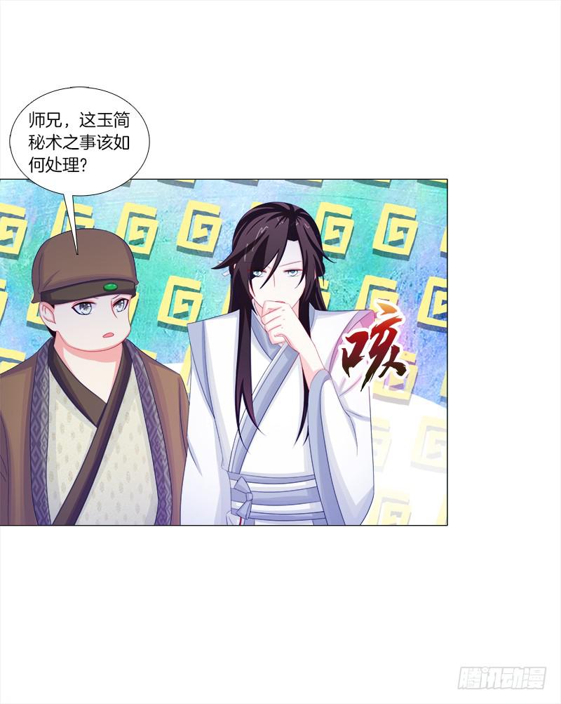 双面师尊别乱来韩漫全集-53、阵法开启无删减无遮挡章节图片 