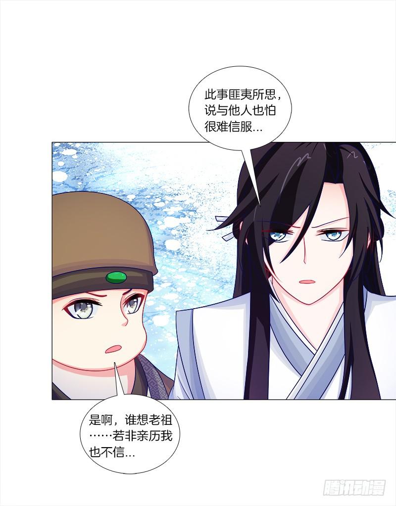 双面师尊别乱来韩漫全集-53、阵法开启无删减无遮挡章节图片 