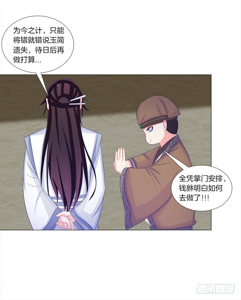 双面师尊别乱来韩漫全集-53、阵法开启无删减无遮挡章节图片 
