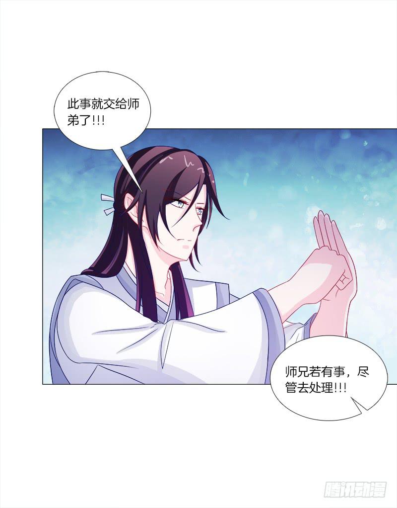 双面师尊别乱来韩漫全集-53、阵法开启无删减无遮挡章节图片 
