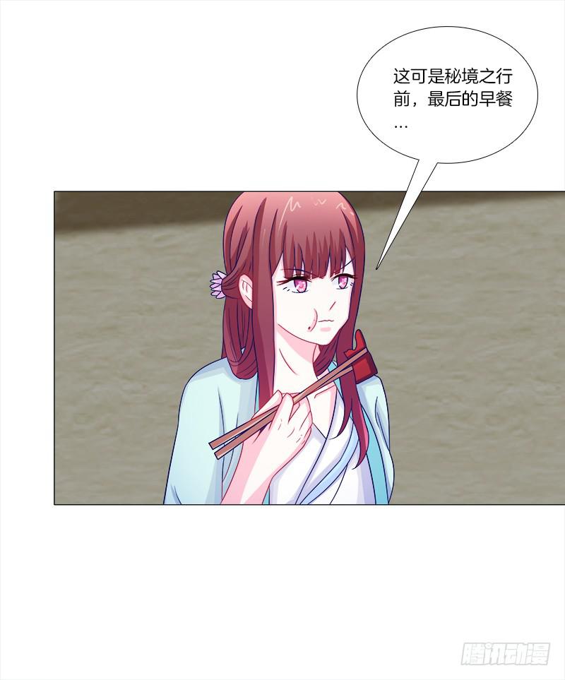 双面师尊别乱来韩漫全集-53、阵法开启无删减无遮挡章节图片 