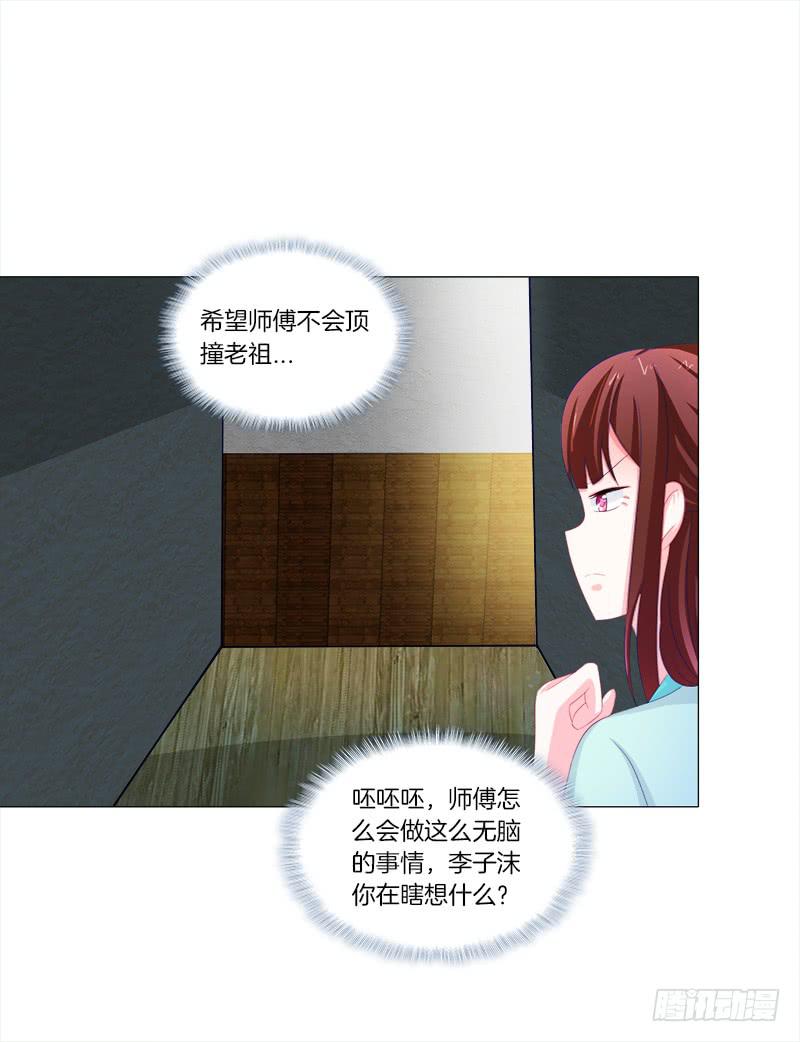 双面师尊别乱来韩漫全集-53、阵法开启无删减无遮挡章节图片 