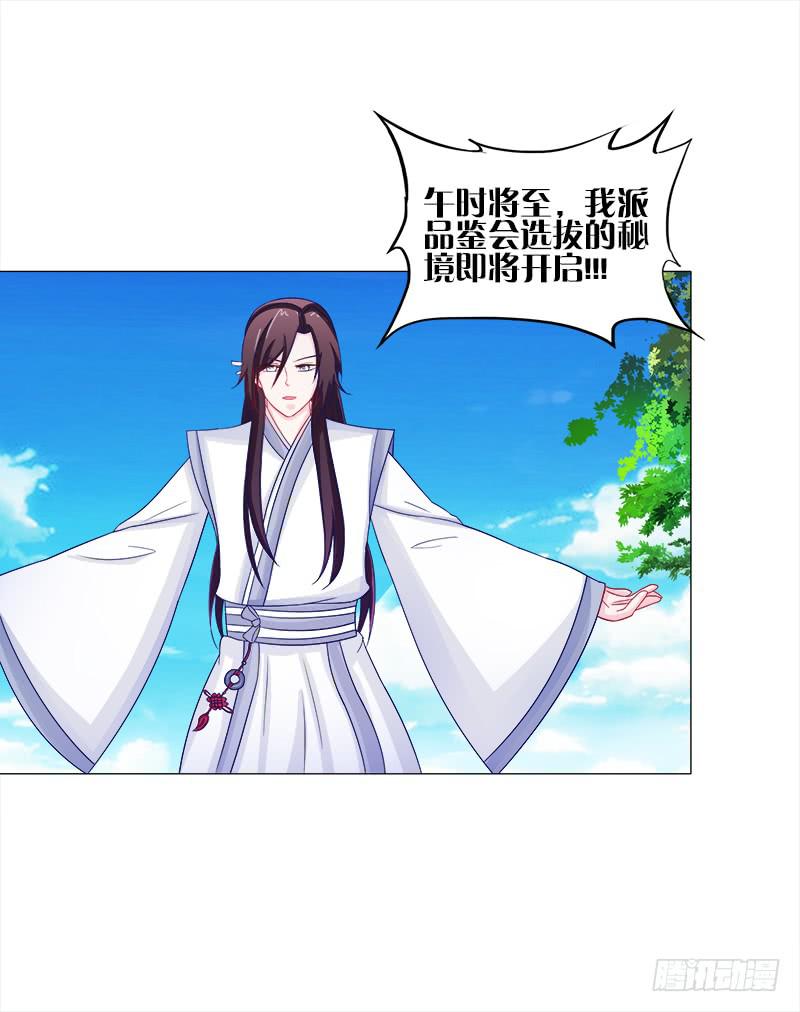 双面师尊别乱来韩漫全集-53、阵法开启无删减无遮挡章节图片 