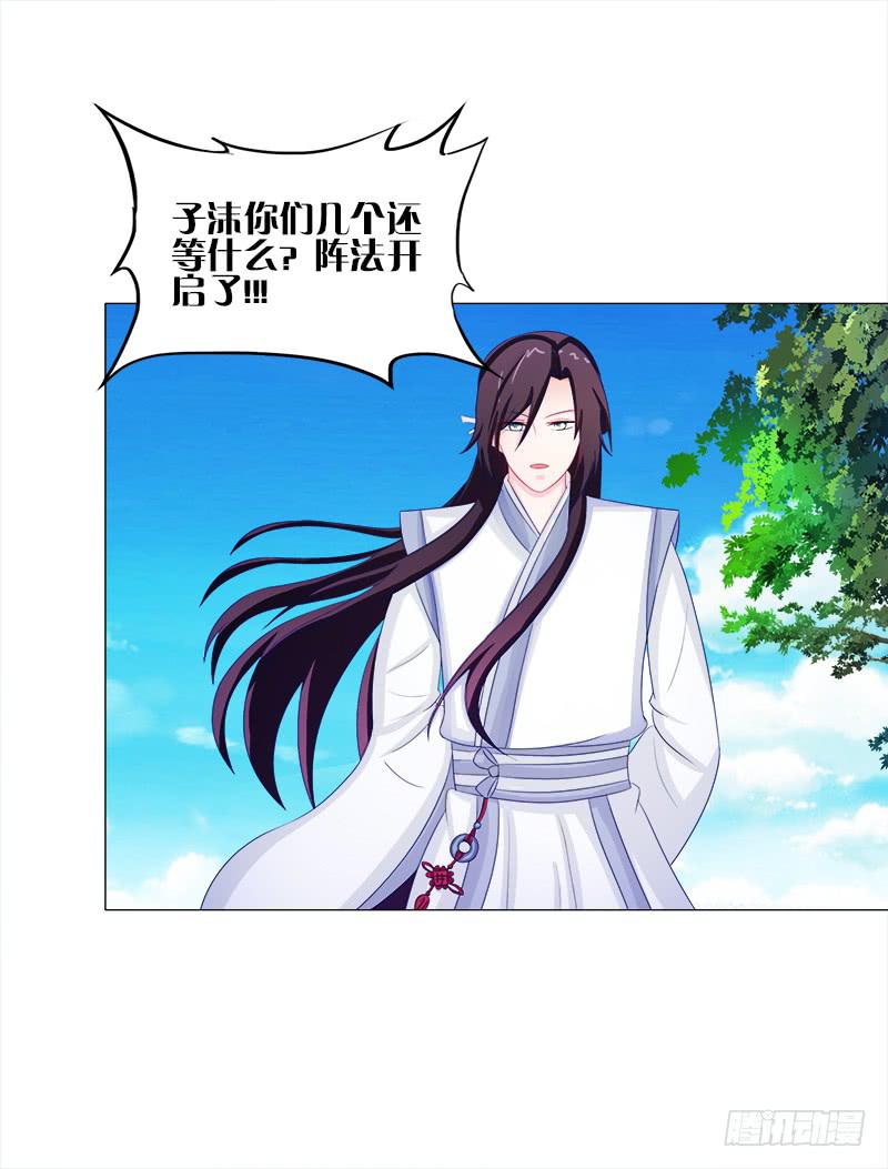 双面师尊别乱来韩漫全集-53、阵法开启无删减无遮挡章节图片 