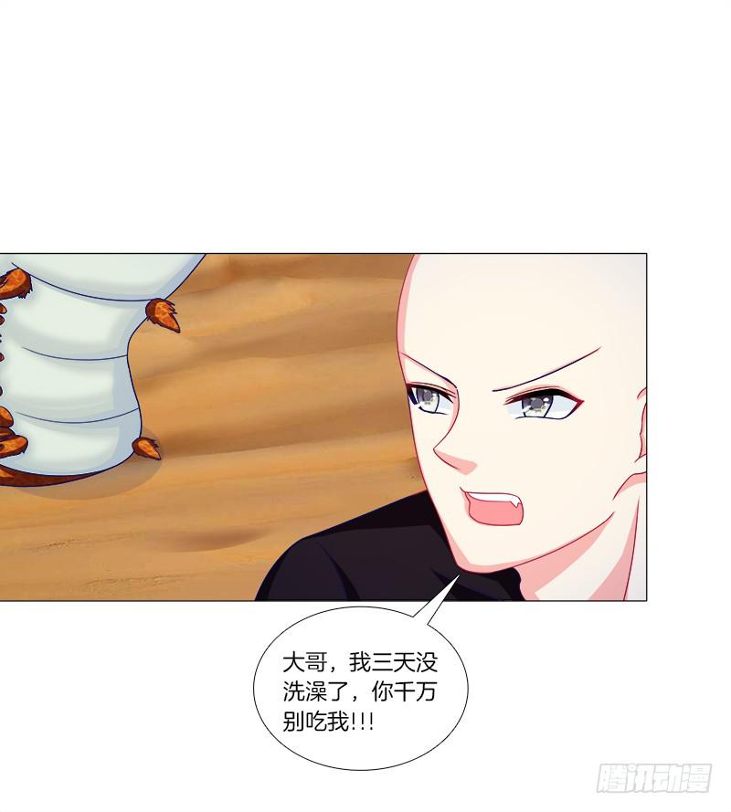 双面师尊别乱来韩漫全集-56、三天没洗澡千万别吃我无删减无遮挡章节图片 