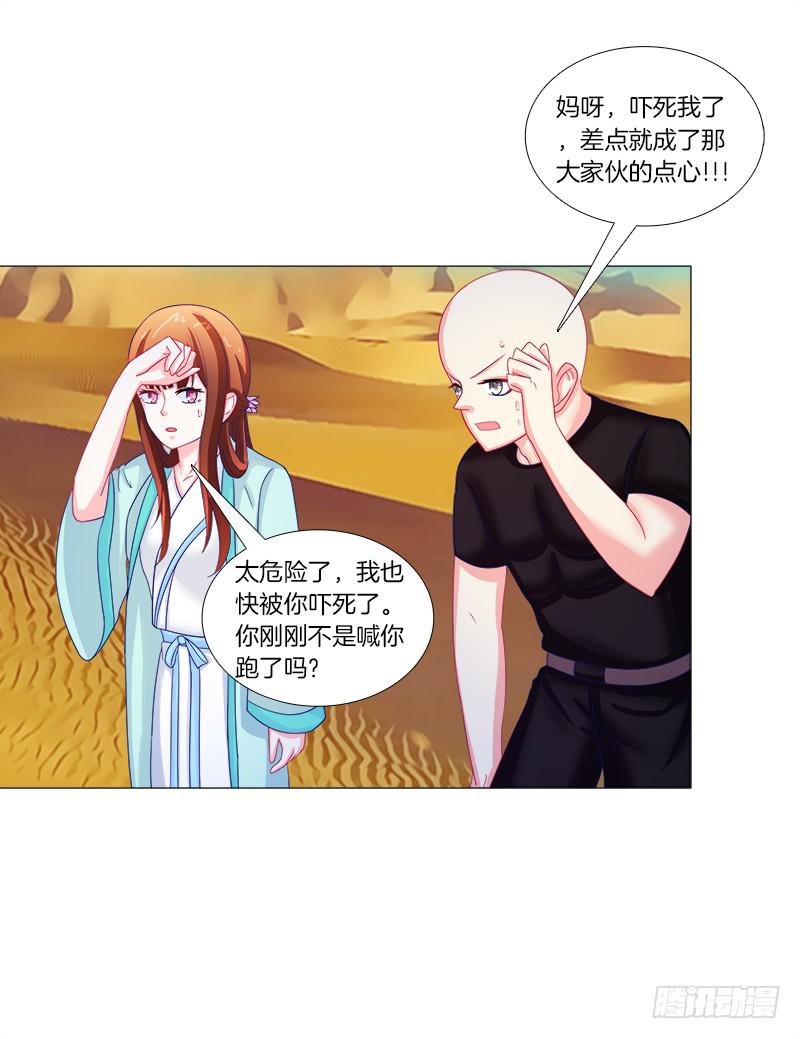 双面师尊别乱来韩漫全集-56、三天没洗澡千万别吃我无删减无遮挡章节图片 
