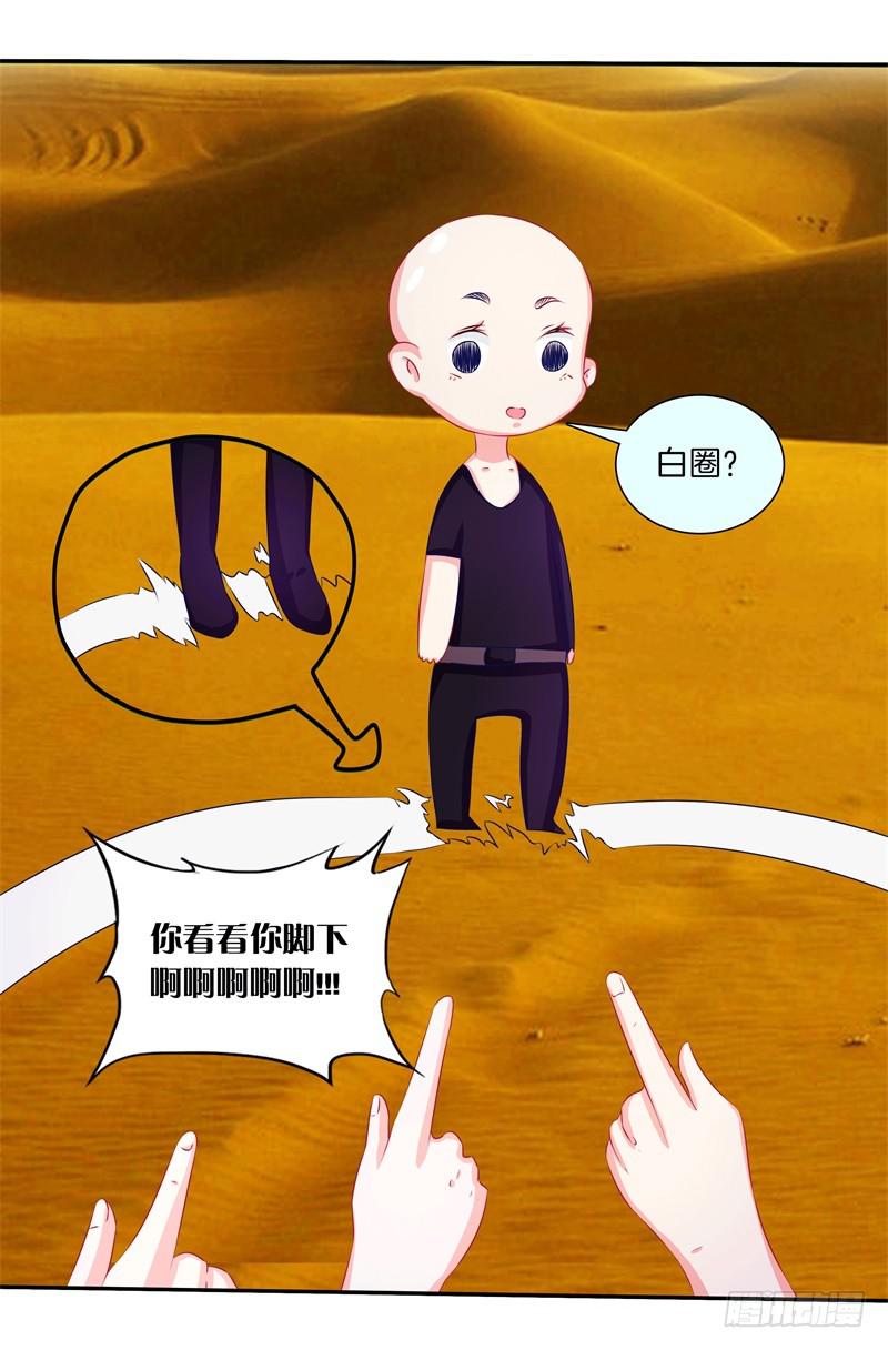 双面师尊别乱来韩漫全集-57、沙兽难道在开会?无删减无遮挡章节图片 
