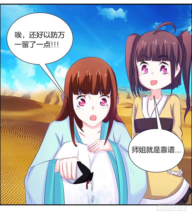 双面师尊别乱来韩漫全集-57、沙兽难道在开会?无删减无遮挡章节图片 