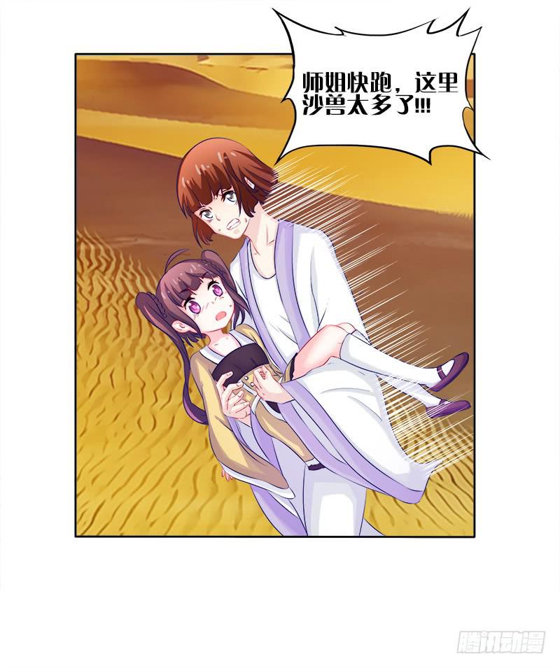 双面师尊别乱来韩漫全集-57、沙兽难道在开会?无删减无遮挡章节图片 