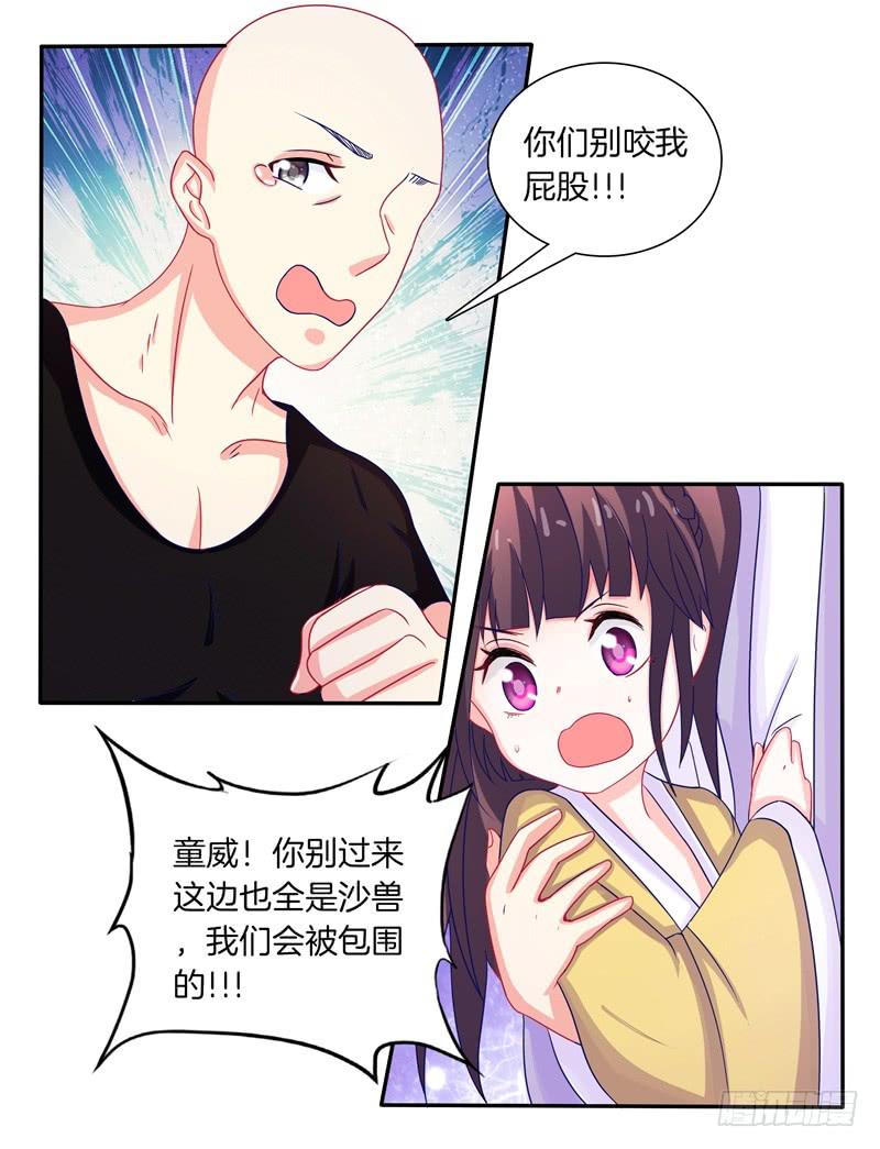 双面师尊别乱来韩漫全集-57、沙兽难道在开会?无删减无遮挡章节图片 