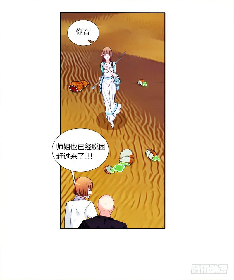 双面师尊别乱来韩漫全集-59、罗烈你要做什么？无删减无遮挡章节图片 